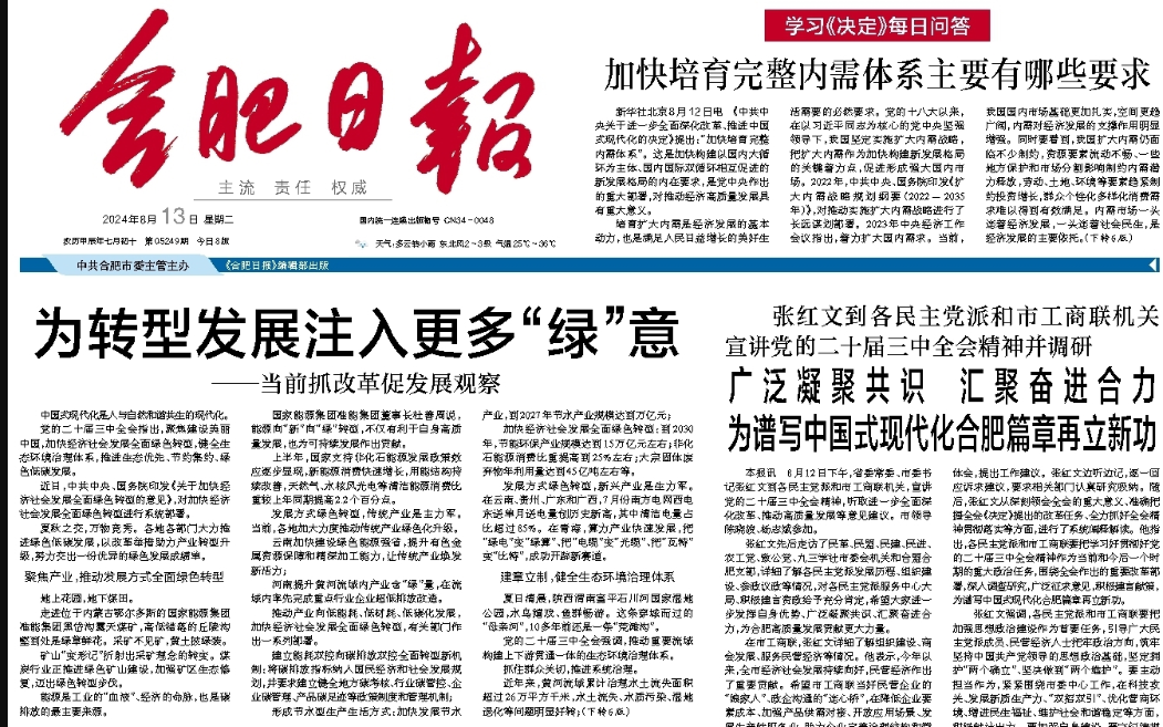 合肥日报联系电话_合肥日报登报电话 