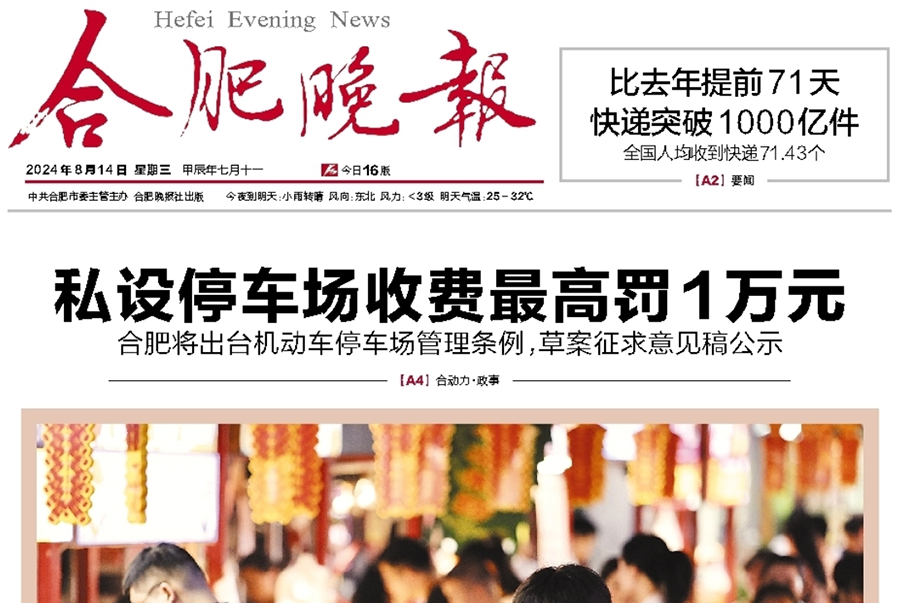 合肥晚报联系电话_合肥晚报登报电话