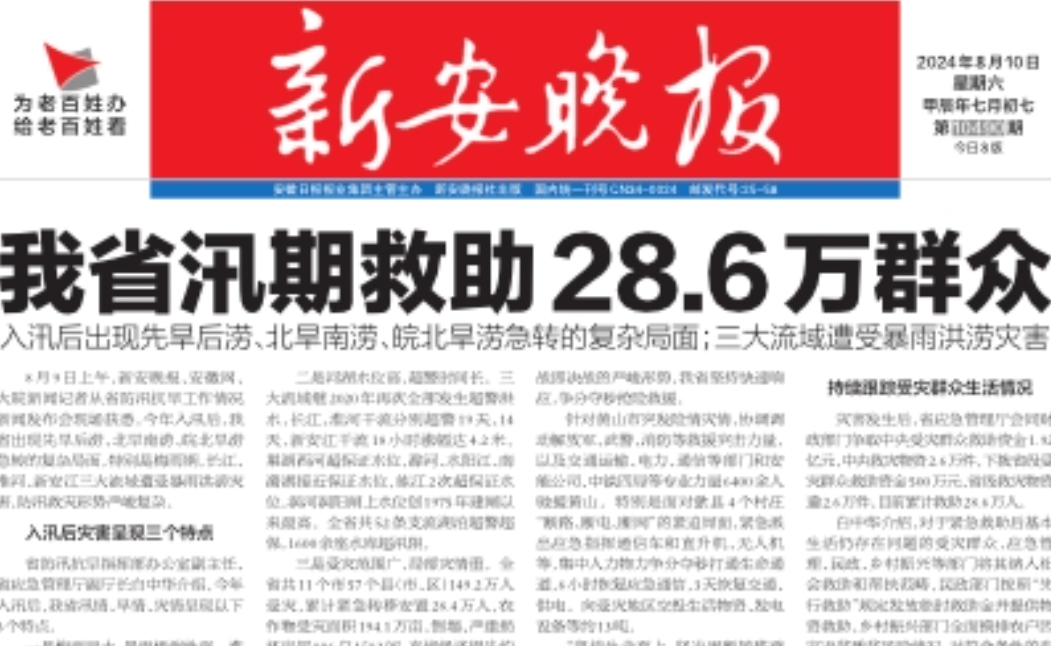 新安晚报联系电话_新安晚报登报电话
