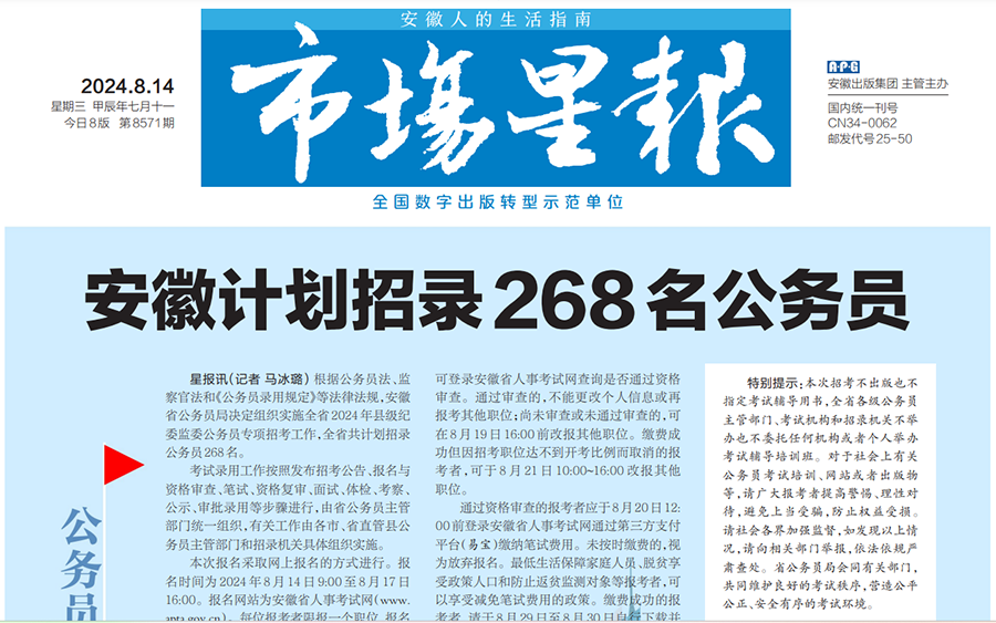 市场星报联系电话_市场星报登报电话