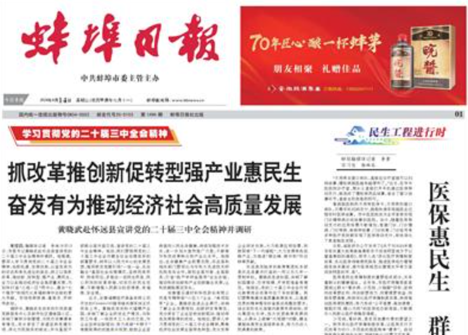 蚌埠日报联系电话_蚌埠日报登报电话