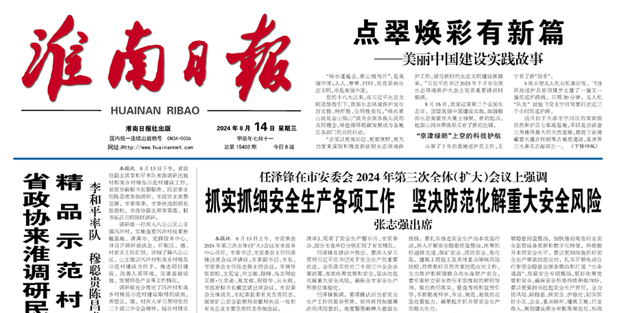 淮南日报联系电话_淮南日报登报电话