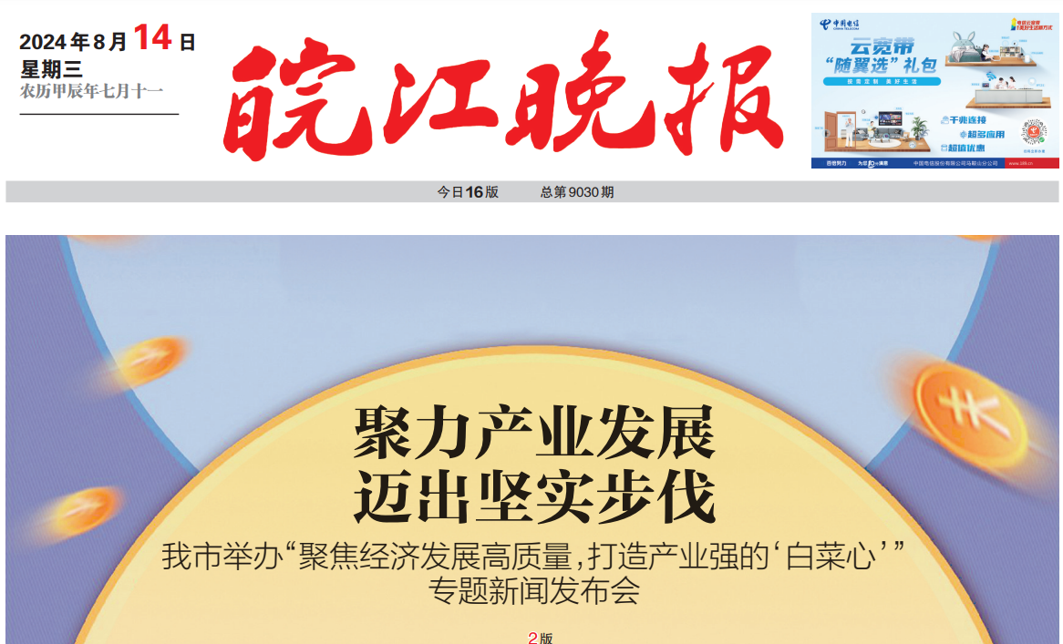 皖江晚报联系电话_皖江晚报登报电话