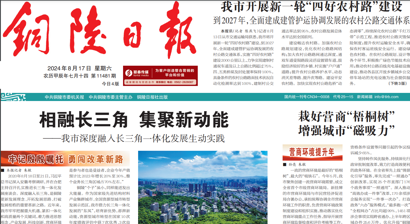 铜陵日报联系电话_铜陵日报登报电话