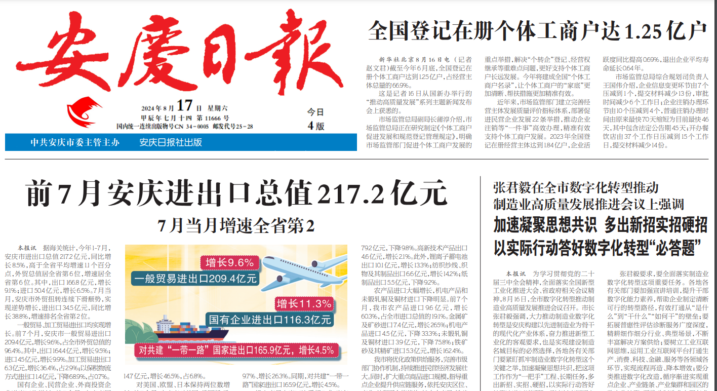 安庆日报联系电话_安庆日报登报电话