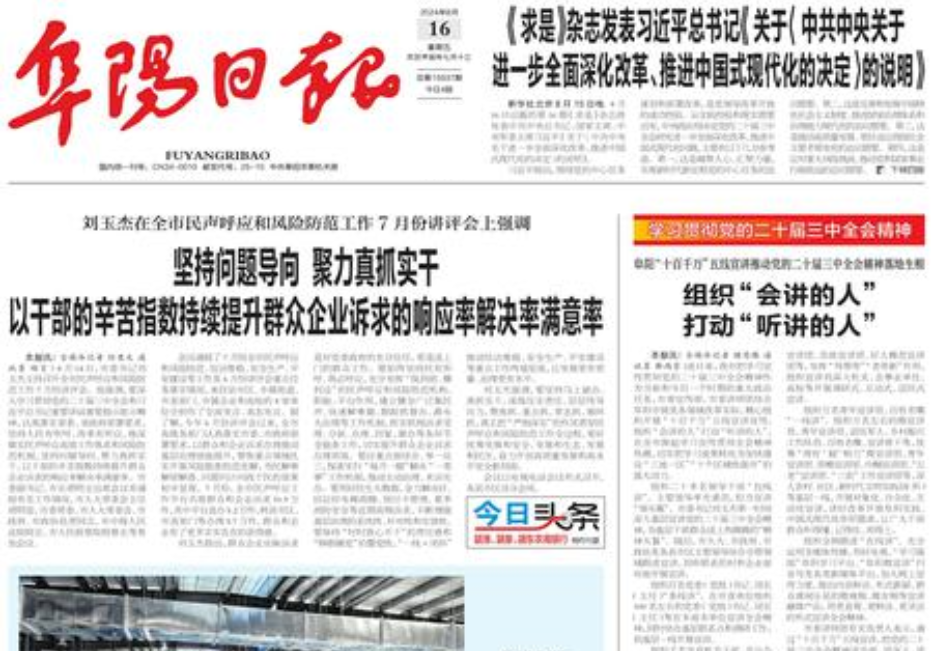 阜阳日报联系电话_阜阳日报登报电话
