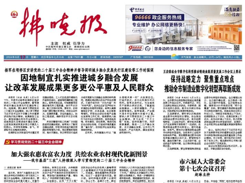 拂晓报联系电话_宿州拂晓报登报电话