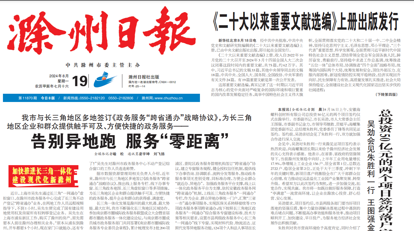 滁州日报联系电话_滁州日报登报电话