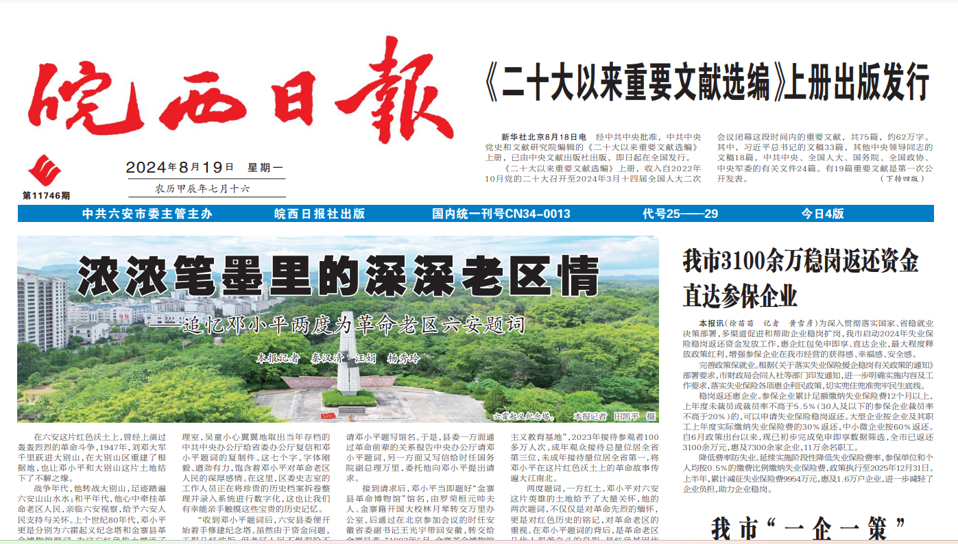 皖西日报联系电话_皖西日报登报电话