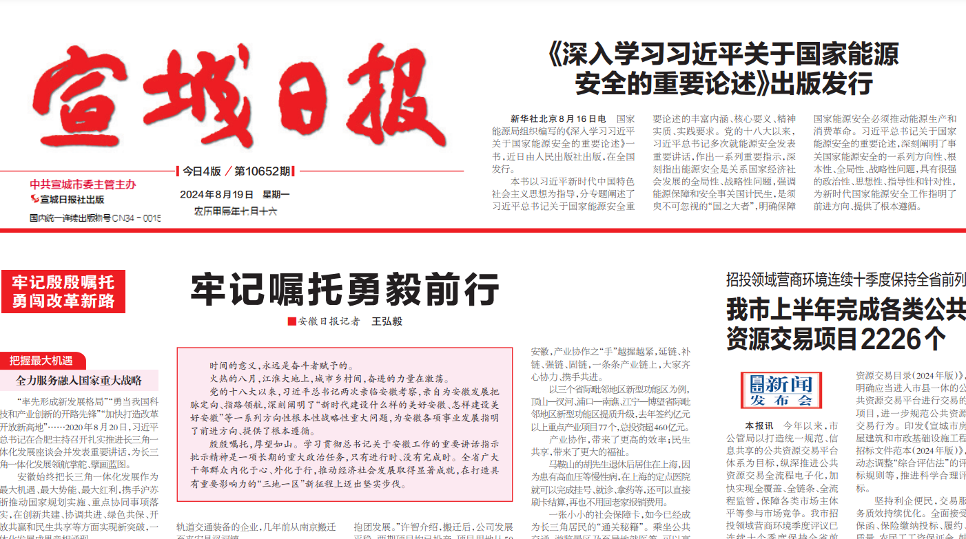 宣城日报联系电话_宣城日报登报电话