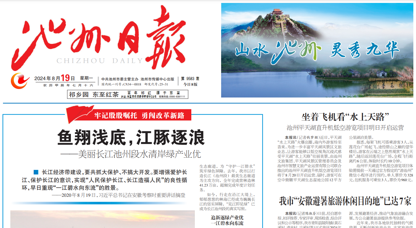 池州日报联系电话_池州日报登报电话