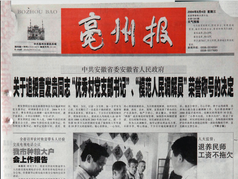 亳州晚报联系电话_亳州晚报登报电话