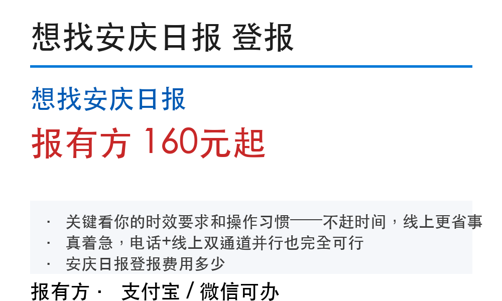 安庆登报挂失:想找安庆日报_报有方