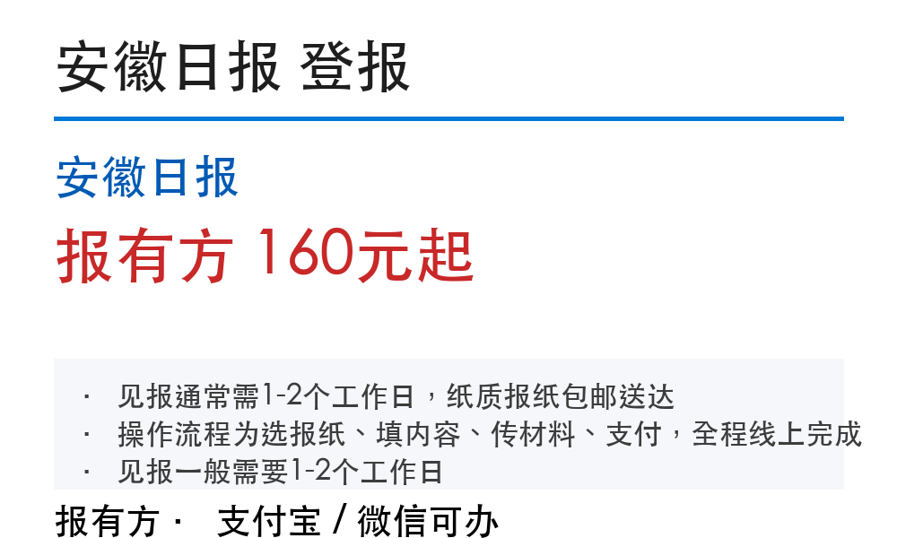 安庆登报挂失:安徽日报_报有方_30202