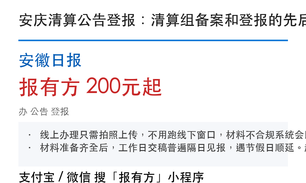 安庆公告登报：安徽日报_报有方