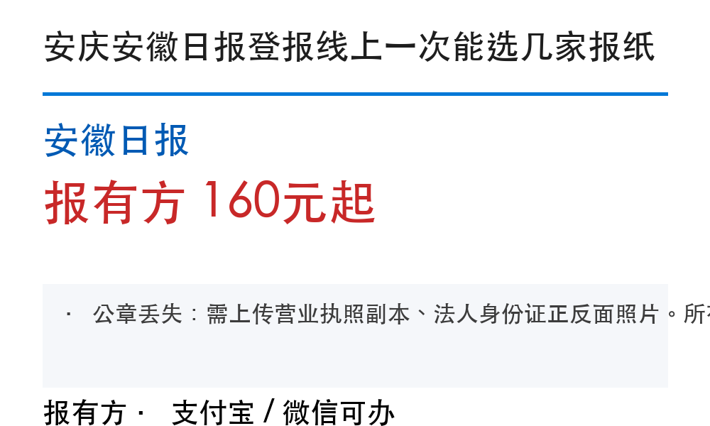 安庆登报挂失:安徽日报_报有方
