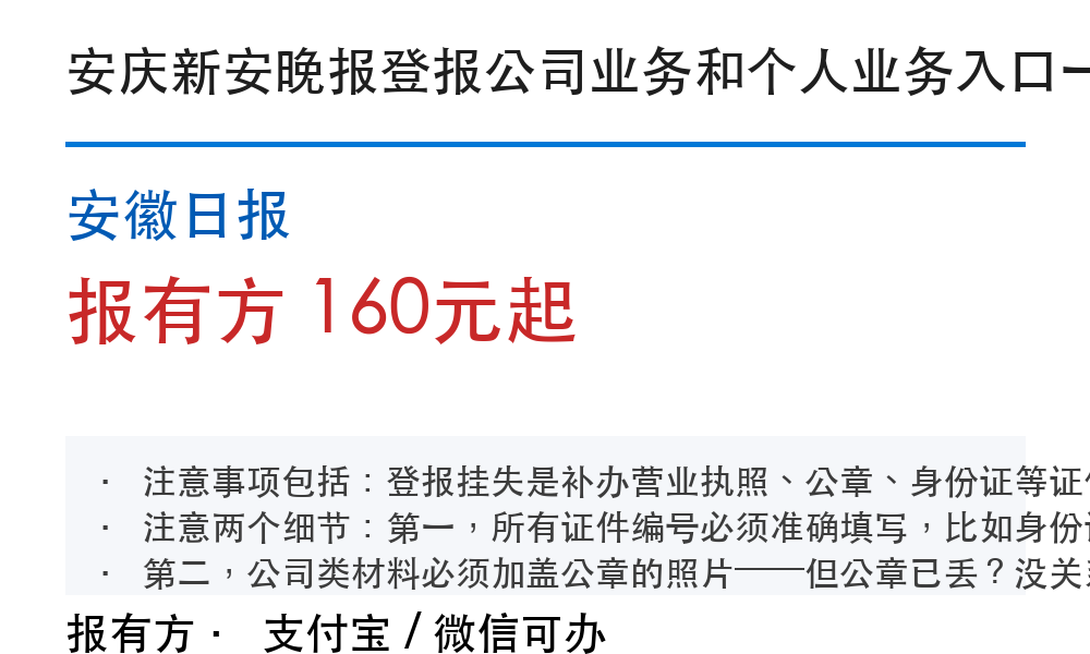 安庆登报挂失:新安晚报_报有方