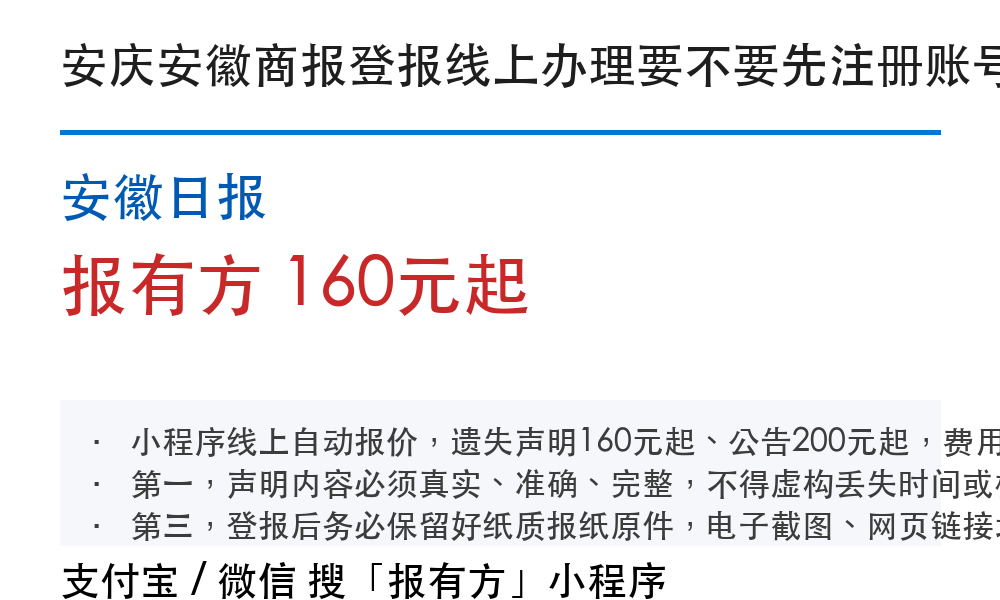 安庆登报挂失:安徽商报_报有方