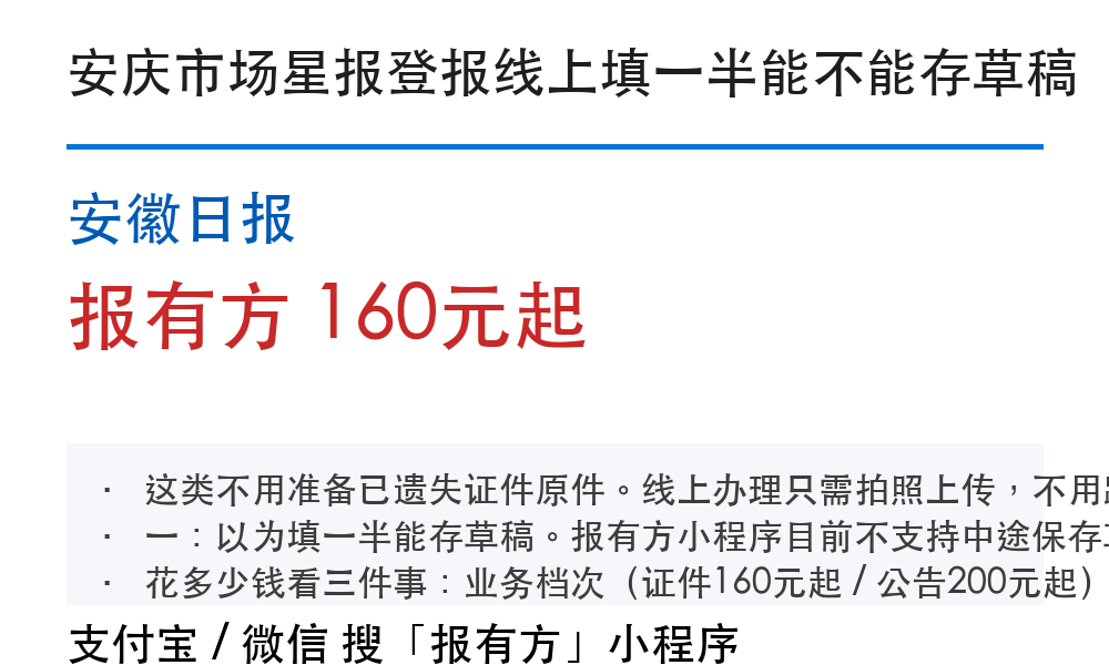 安庆登报挂失:市场星报_报有方