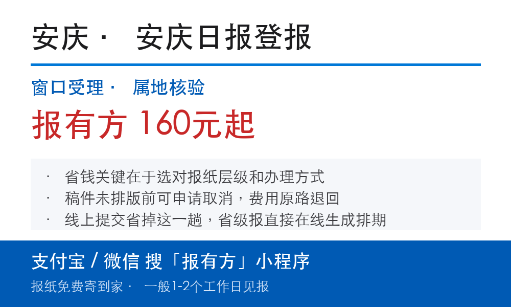 安庆登报挂失:安庆日报_报有方