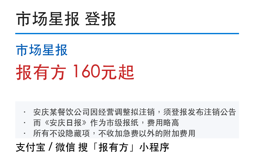 安庆登报挂失:市场星报_报有方