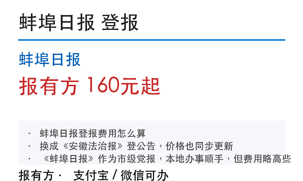 蚌埠登报挂失:蚌埠日报_报有方