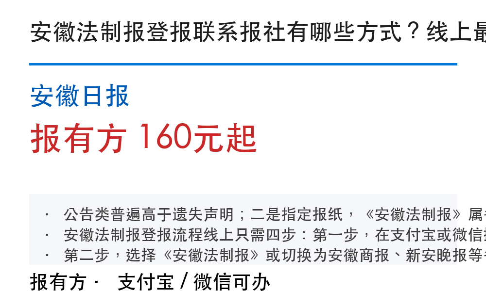 蚌埠登报挂失：安徽日报_报有方