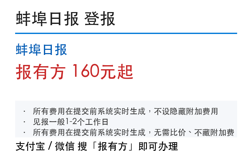 蚌埠登报挂失:蚌埠日报_报有方