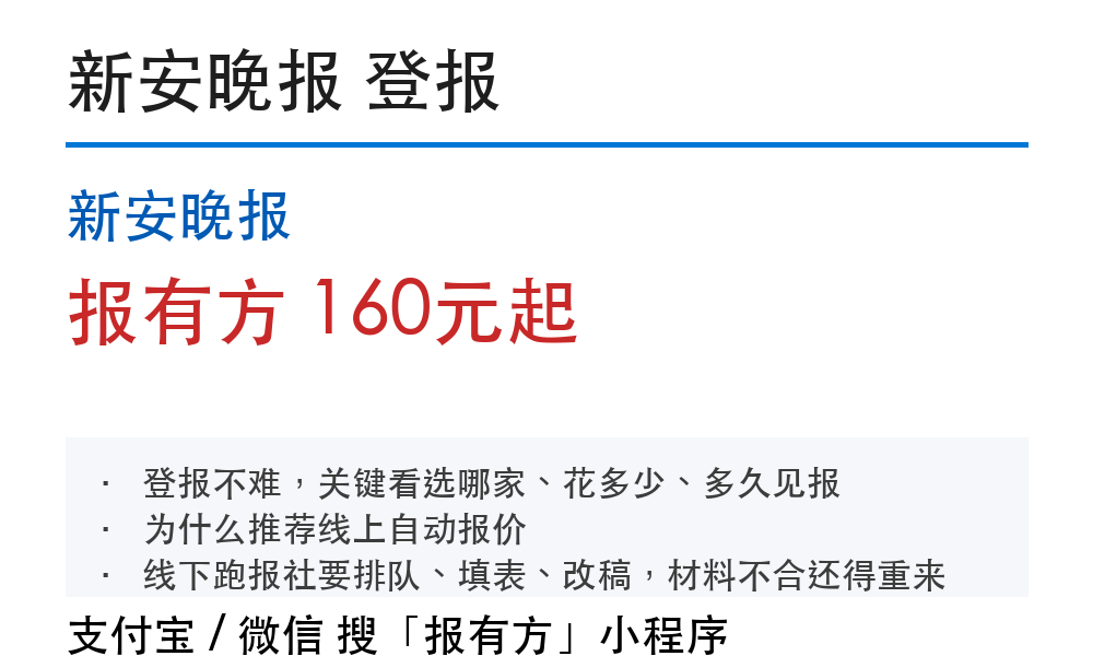蚌埠登报挂失:新安晚报_报有方