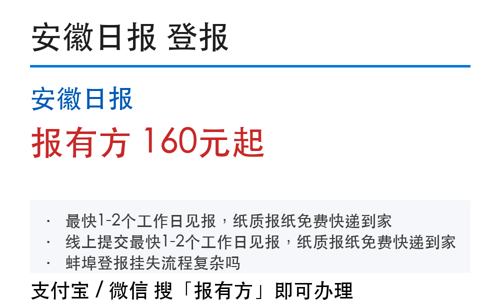 蚌埠登报挂失:安徽日报_报有方