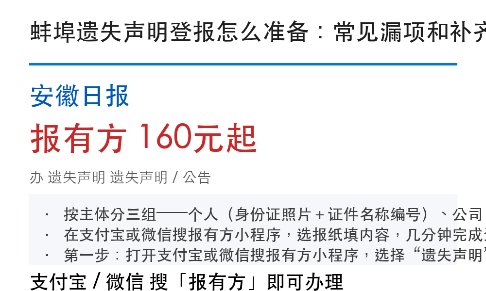 蚌埠登报挂失：安徽日报_报有方