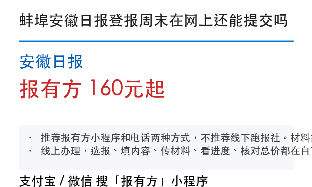 蚌埠登报挂失:安徽日报_报有方
