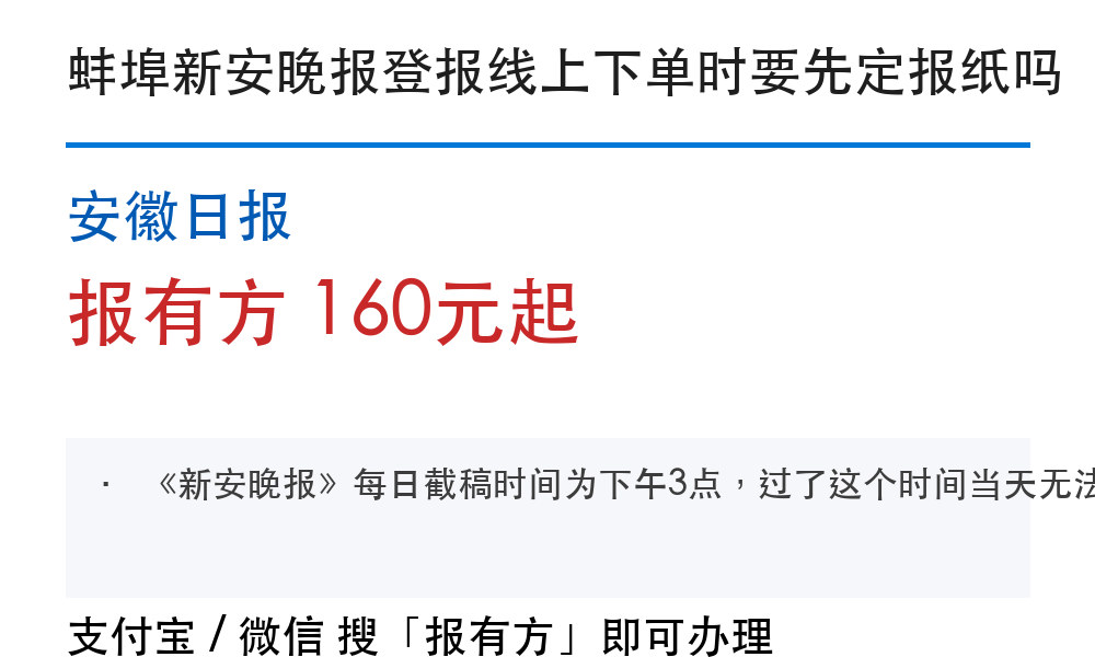 蚌埠登报挂失：新安晚报_报有方