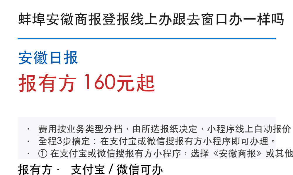 蚌埠登报挂失:安徽商报_报有方