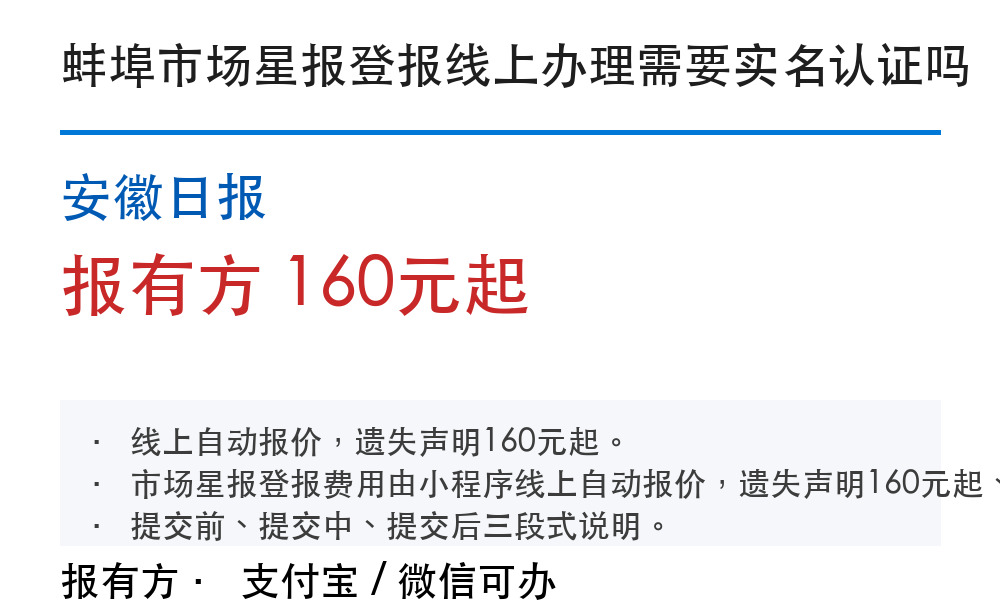 蚌埠登报挂失:市场星报_报有方