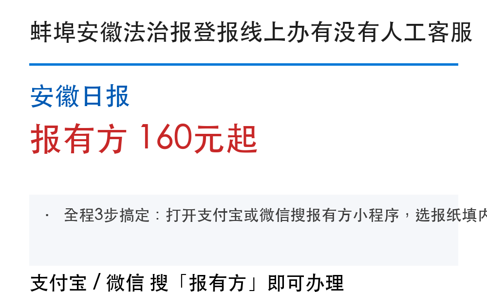 蚌埠登报挂失：安徽法治报_报有方
