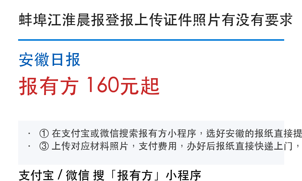 蚌埠登报挂失:江淮晨报_报有方