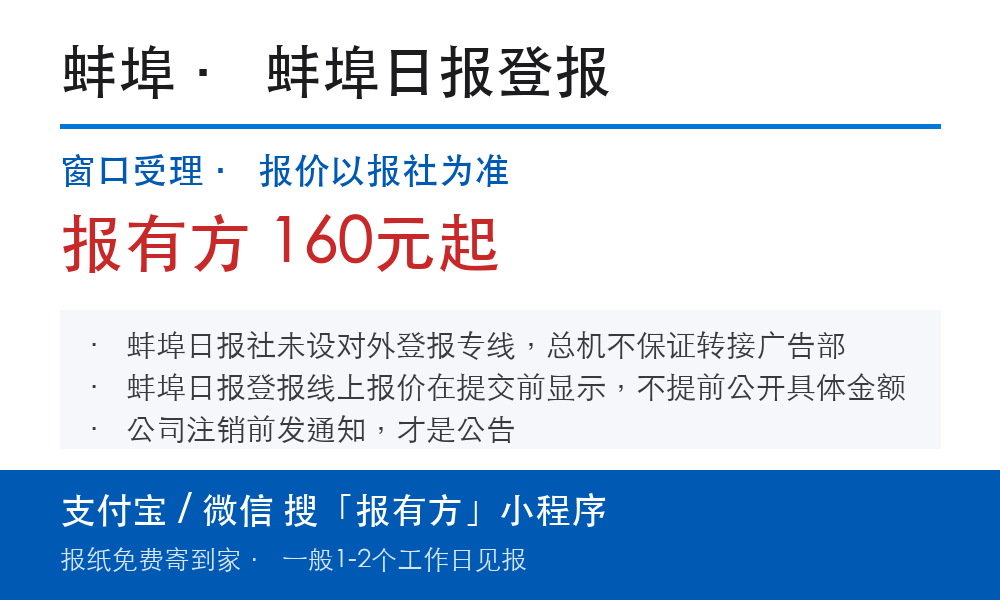 蚌埠登报挂失：蚌埠日报_报有方