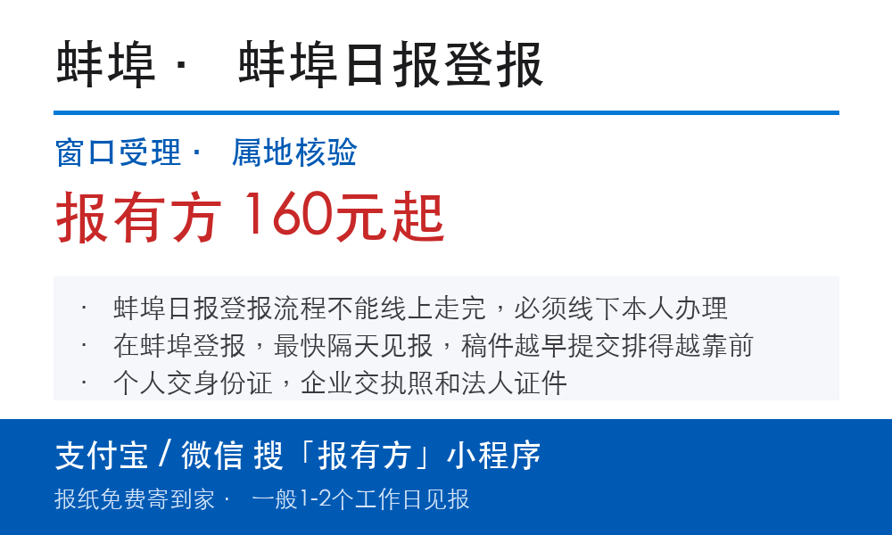 蚌埠登报挂失:蚌埠日报_报有方