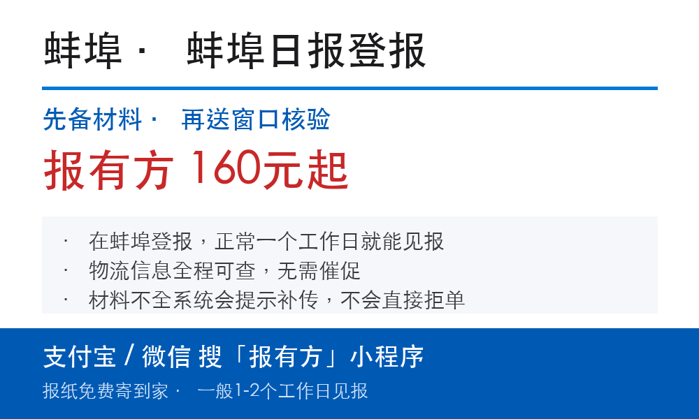 蚌埠登报挂失:蚌埠日报_报有方