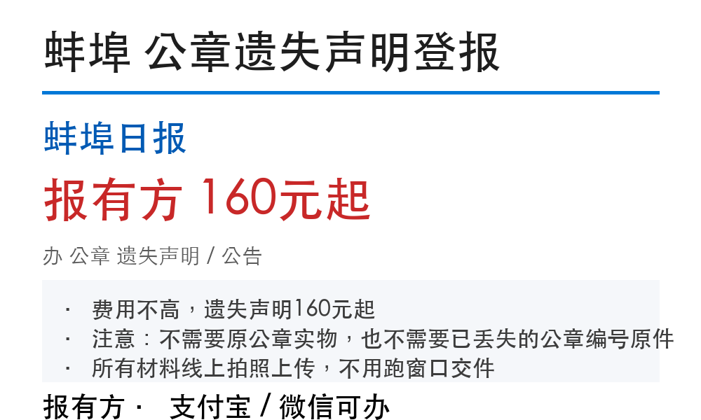 蚌埠公章登报挂失:蚌埠日报_报有方
