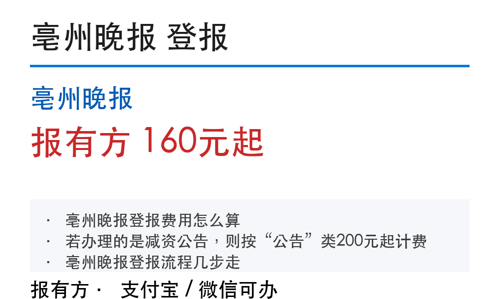 亳州登报挂失:亳州晚报_报有方