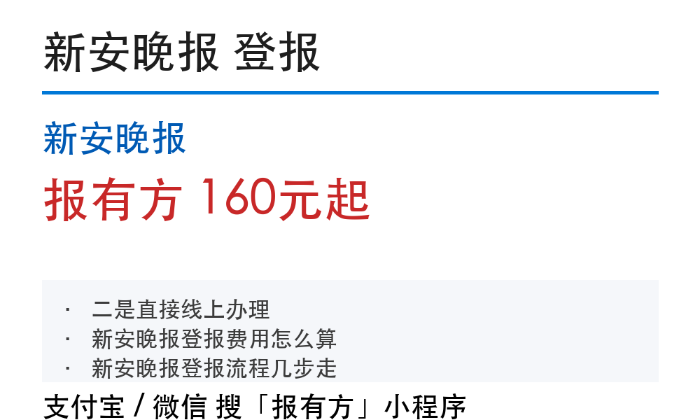 亳州登报挂失:新安晚报_报有方