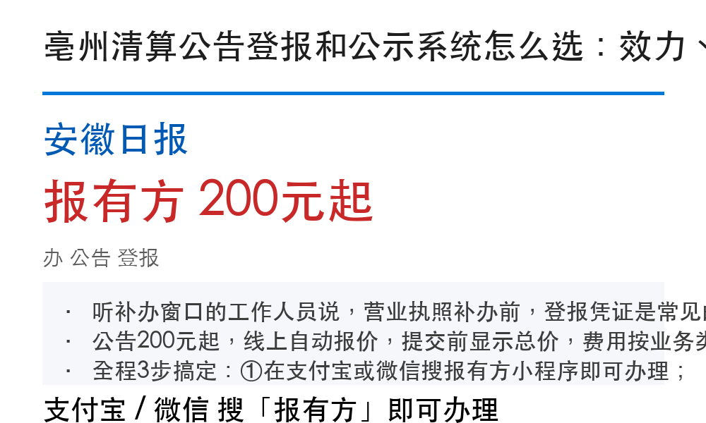 亳州公告登报：安徽日报_报有方