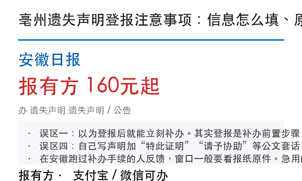 亳州登报挂失：安徽日报_报有方