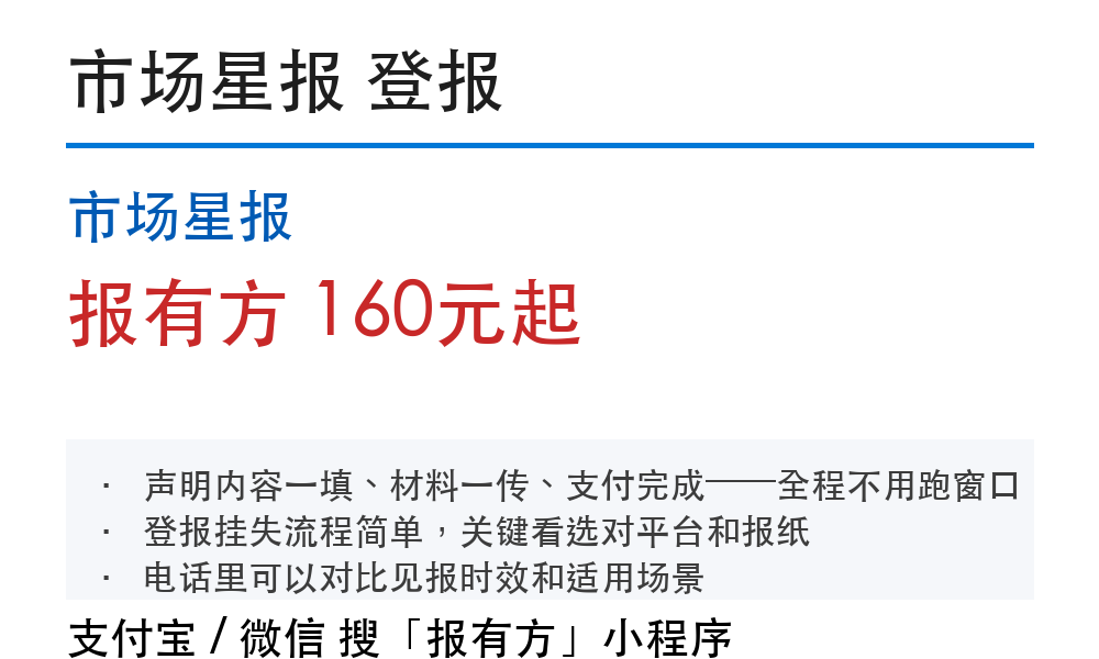 亳州登报挂失:市场星报_报有方