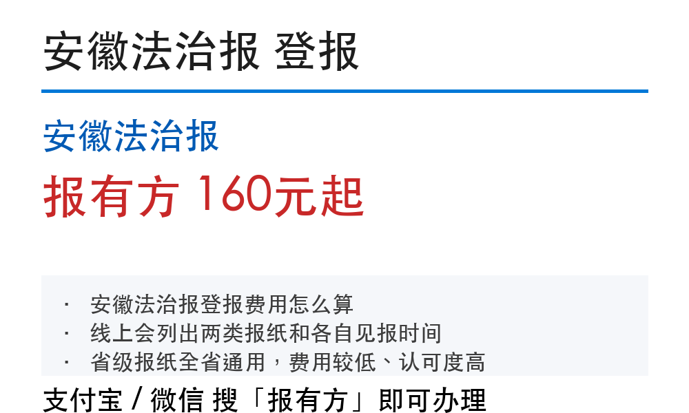 亳州登报挂失:安徽法治报_报有方