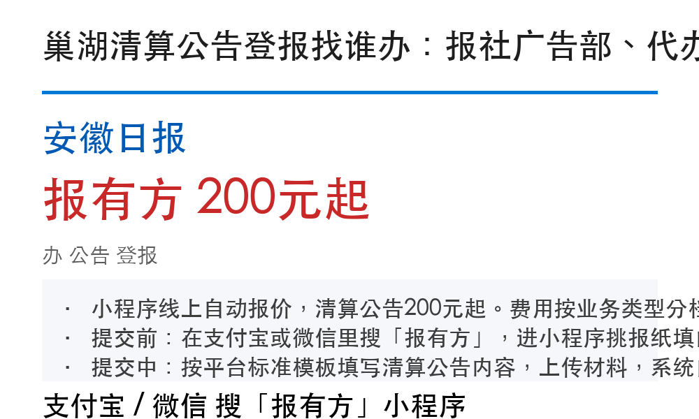 巢湖公告登报：安徽日报_报有方