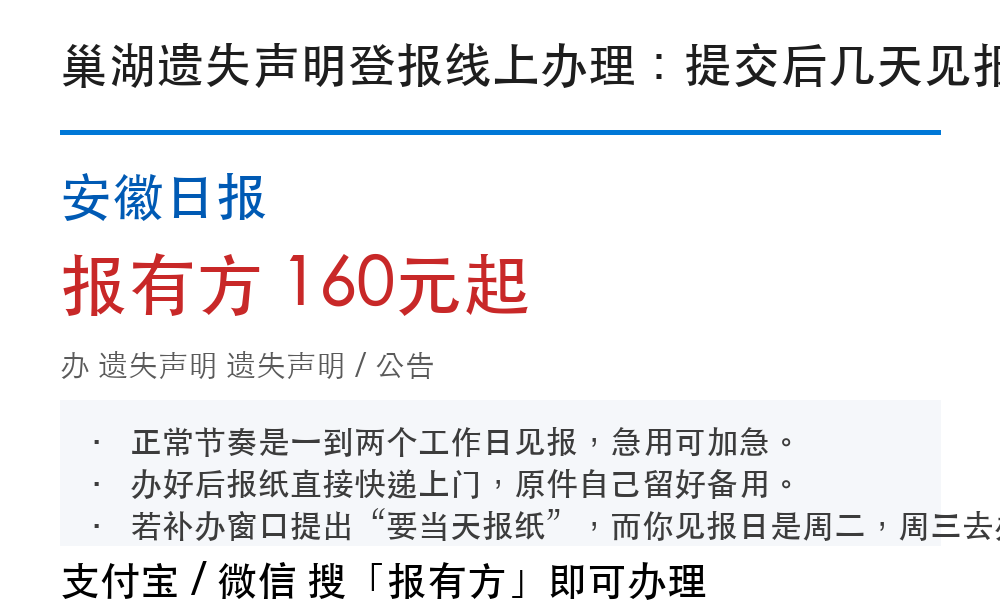 巢湖登报挂失：安徽日报_报有方