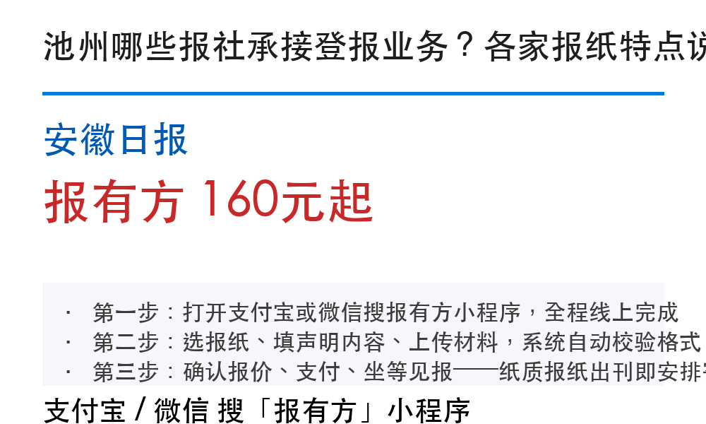 池州登报挂失：安徽日报_报有方